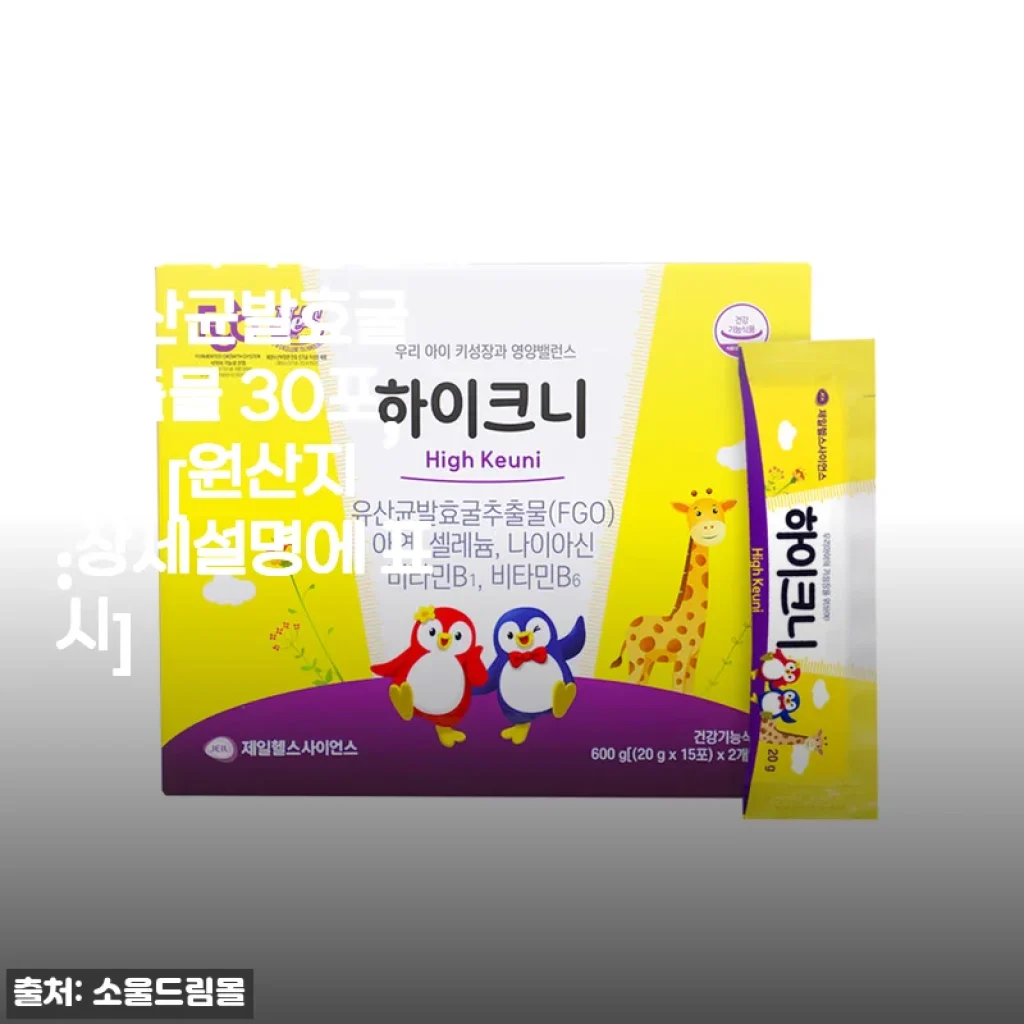 하이크니 FGO 키성장 크는 키가쑥쑥 영양제 사용후기