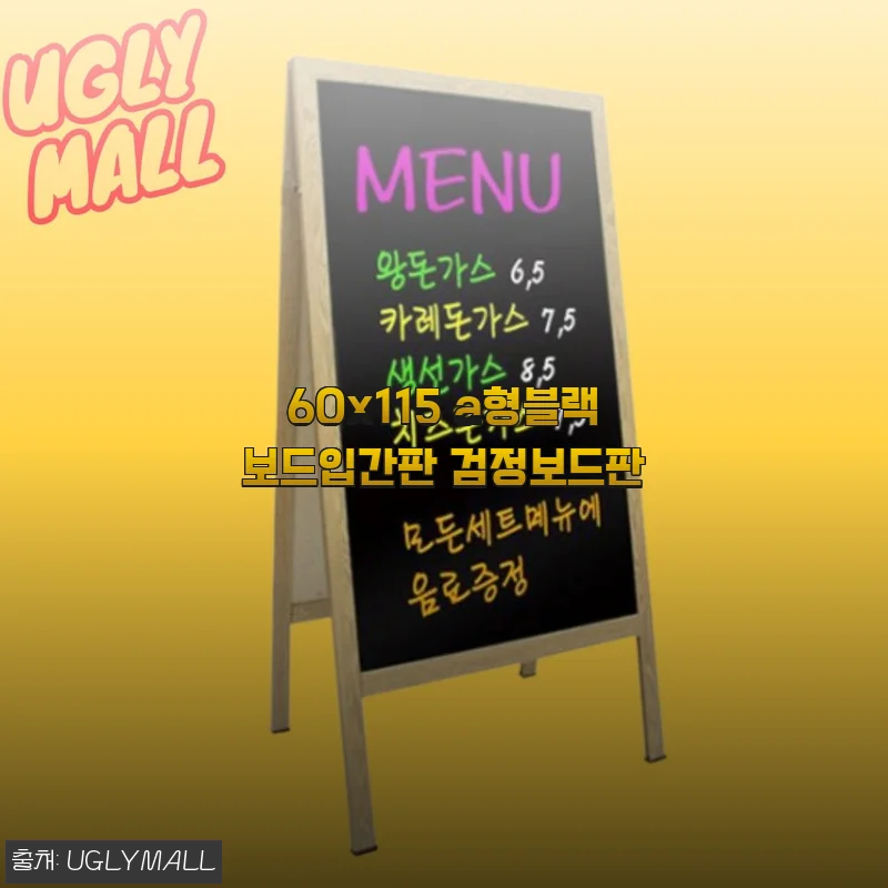 60x115 A형 블랙보드 입간판 검정보드판 사용후기