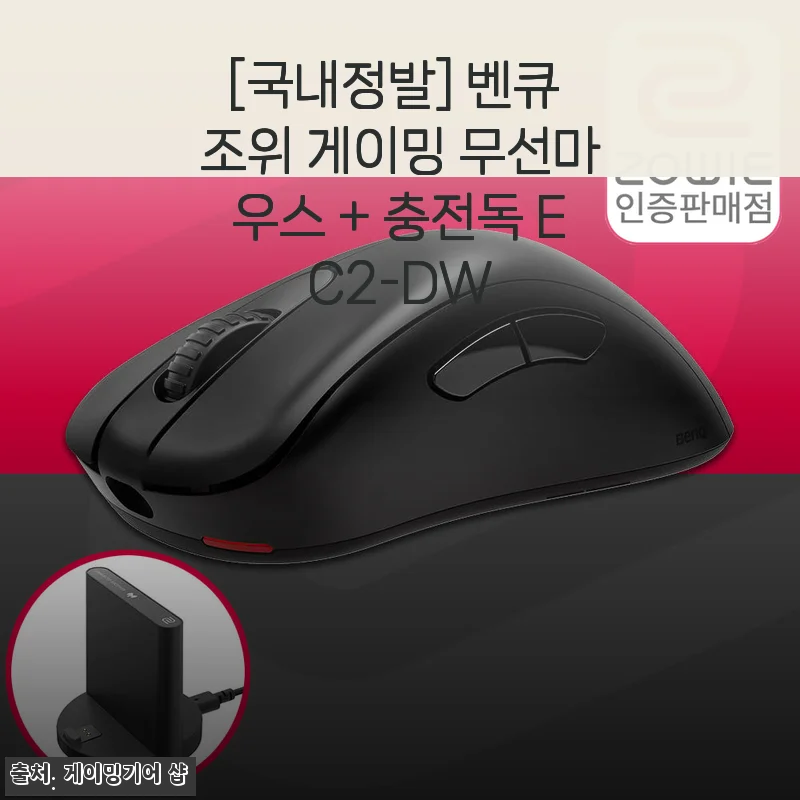 벤큐 조위 게이밍 무선마우스 EC2-DW 사용후기: 무선충전 독과 탁월한 그립감 경험기