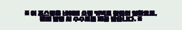이해관계문구