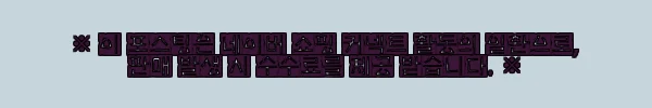 이해관계문구