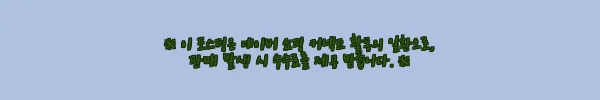 이해관계문구