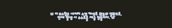 이해관계문구