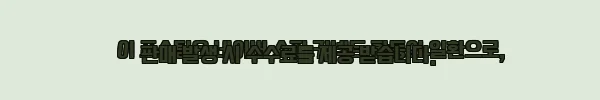 이해관계문구