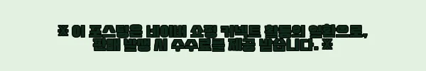 이해관계문구