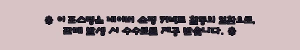 이해관계문구