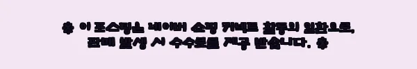 이해관계문구