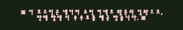 이해관계문구