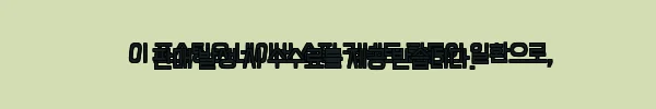 이해관계문구