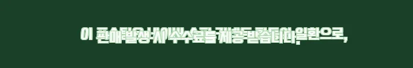 이해관계문구
