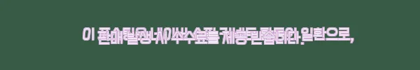 이해관계문구