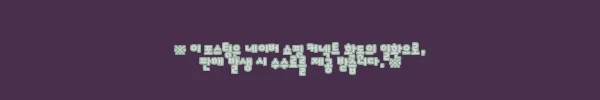 이해관계문구