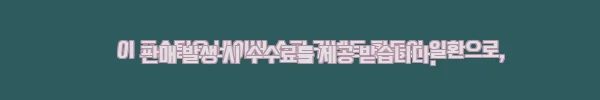이해관계문구