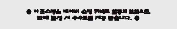 이해관계문구