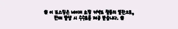 이해관계문구