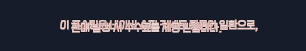 이해관계문구