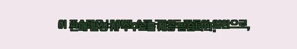 이해관계문구
