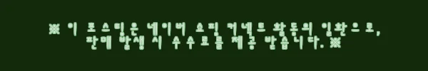 이해관계문구
