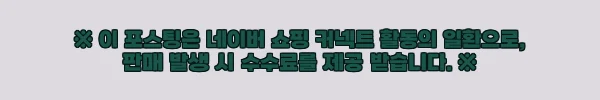 백세식품 네덜란드 산양유 단백질분말, 2달 꾸준히 먹고 느낀 몸의 변화와 솔직 후기 6 이해관계문구