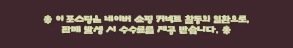 임신 준비 중 아르기닌 섭취, 뉴트원 프리미엄 L 7000으로 한 달 체험 후기 6 이해관계문구
