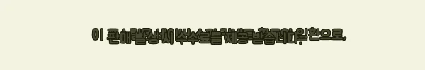 이해관계문구