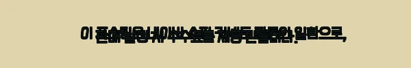이해관계문구