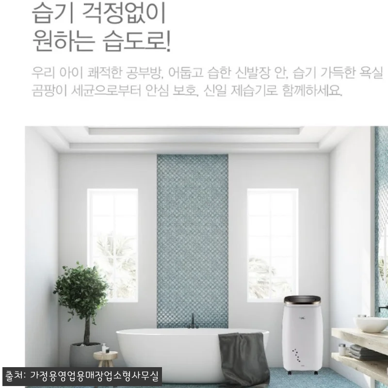 드레스룸 곰팡이 걱정 끝, 신일 저소 관련 이미지 7
