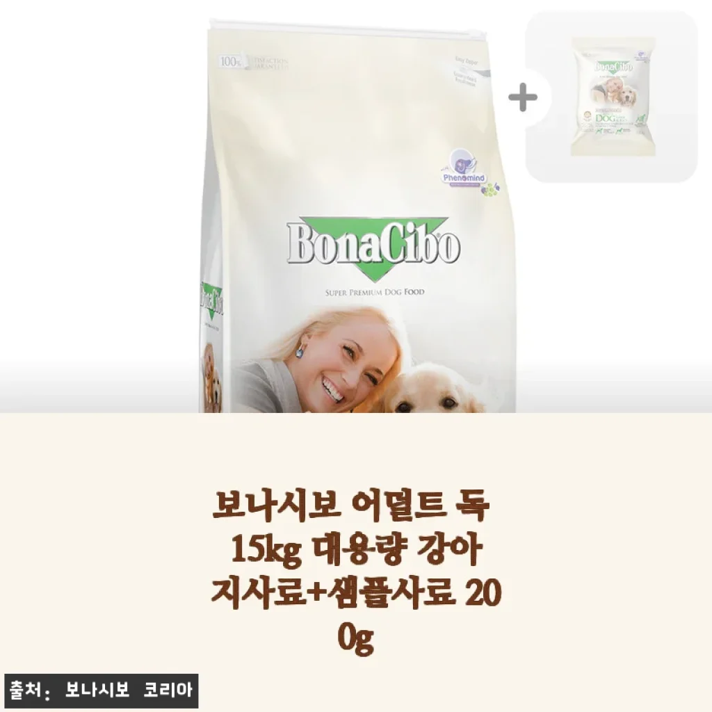 장이 약한 대형견도 한결같이 잘 먹는 보나시보 어덜트 독 15kg, 4년차 실사용 후기
