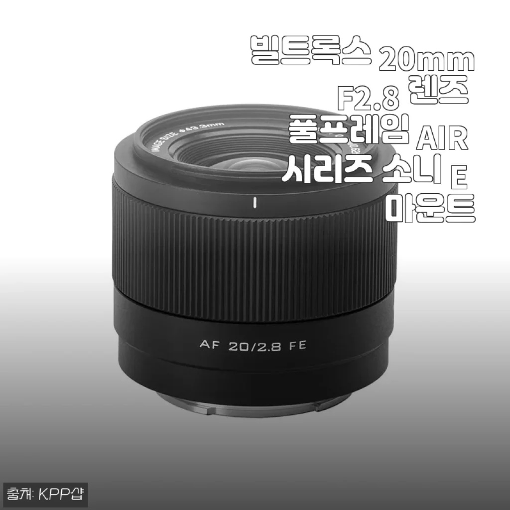 퇴근길에 꽂힌 빌트록스 20mm F2.8, 가벼워서 자꾸만 손이 가는 풀프레임 광각 렌즈
