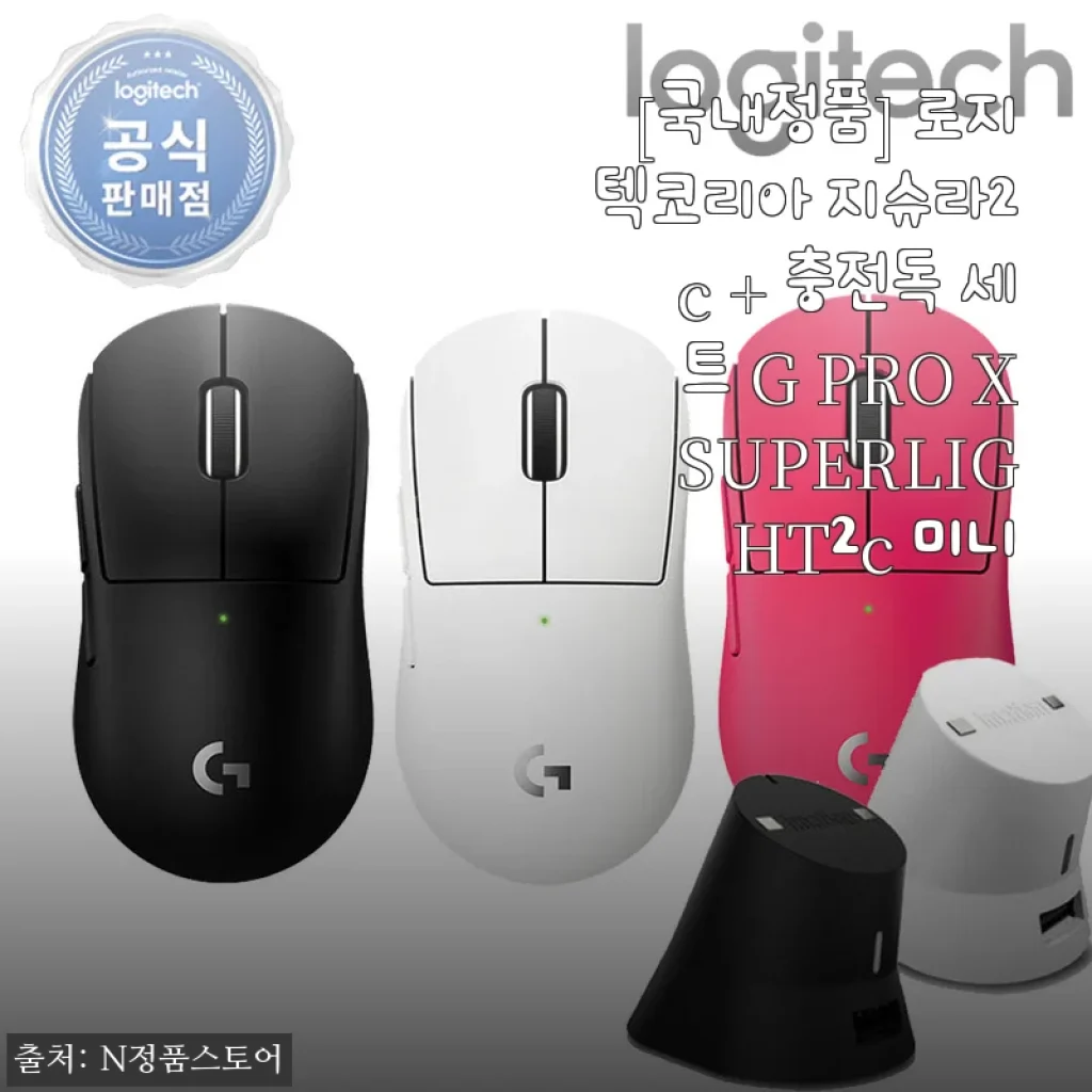 가벼운 게이밍 마우스의 정석, 로지텍 지슈라2c 미니 + 충전독 세트 한 달 사용 솔직 후기
