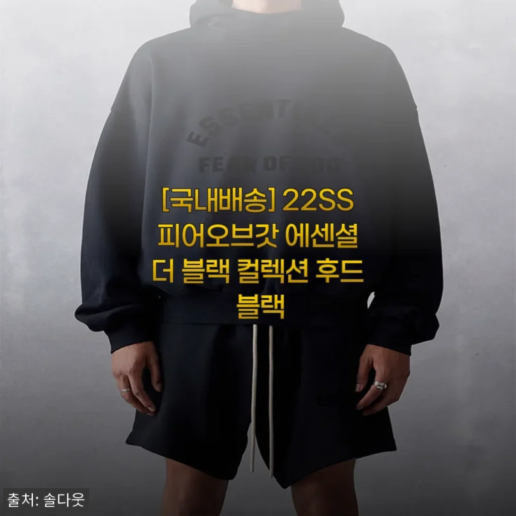 [국내배송] 22SS 피어오브갓 에센셜 더 블랙 컬렉션 후드 블랙