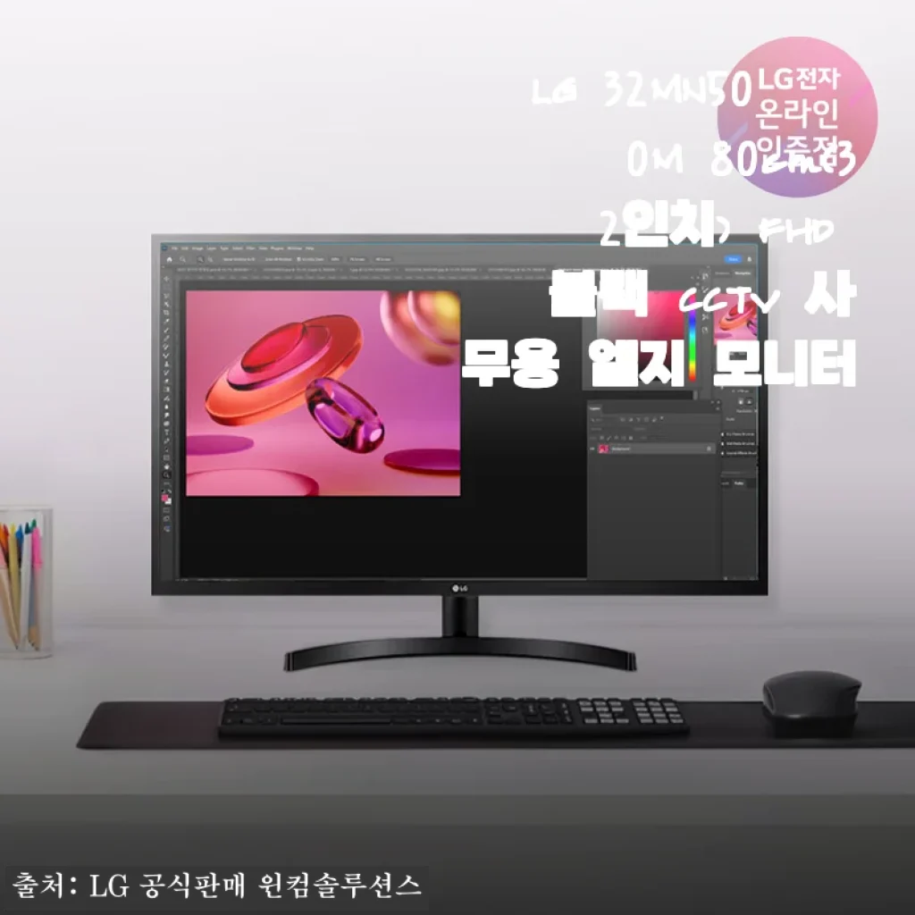 LG 32MN500M 32인치 모니터 구매 후기! 사무용으로 정말 만족스러운 이유