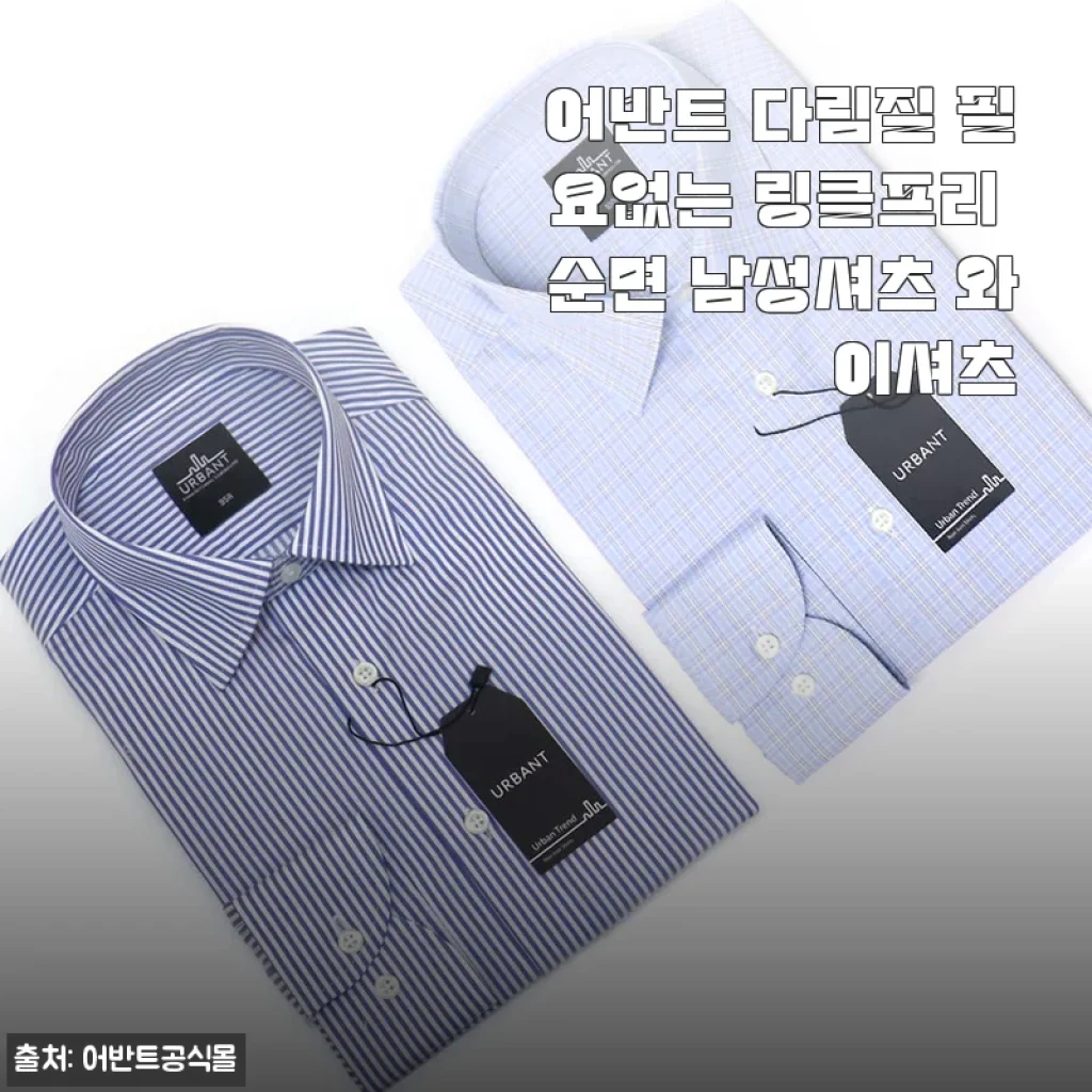 출근 아침이 편해졌어요, 어반트 링클프리 셔츠 3주 입어본 솔직 후기