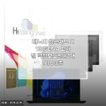 레노버 씽크패드 X13 Gen4 고화질 액정보호필름 1매 & 외부 3종 구성품 직접 사용해본 후기