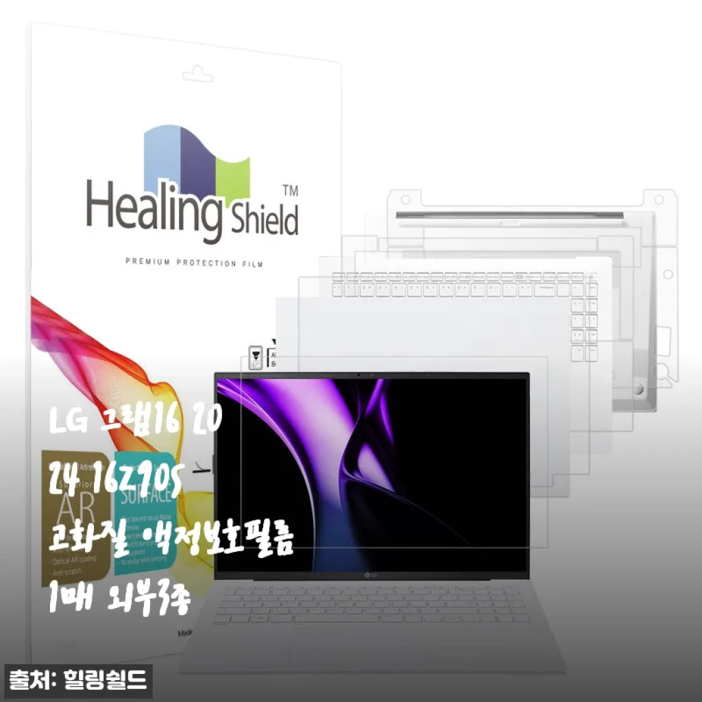 LG 그램16 2024 16Z90S 액정보호필름+외부3종 세트, 직접 붙여보고 느낀 점