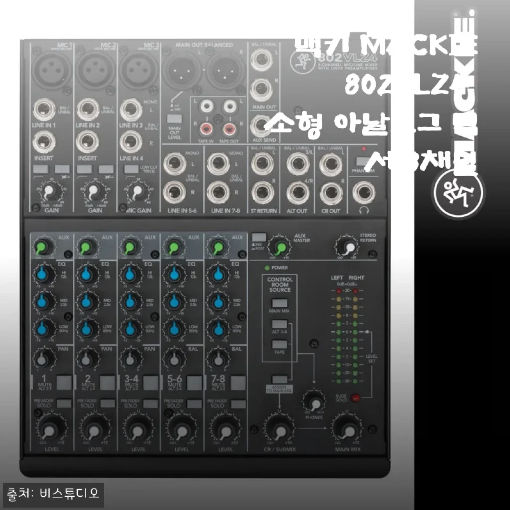 MACKIE 802VLZ4 8채널 아날로그 믹서 사용기, 홈레코딩 감성 제대로 살리네