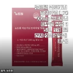 임신 준비 중 아르기닌 섭취, 뉴트원 프리미엄 L 7000으로 한 달 체험 후기
