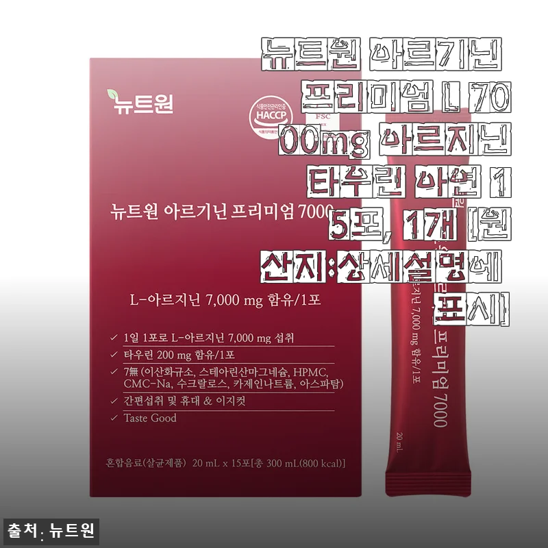 임신 준비 중 아르기닌 섭취, 뉴트원 프리미엄 L 7000으로 한 달 체험 후기