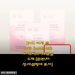 여성 질 유산균 3+1로 든든하게 챙긴 후기, 예민한 그날도 훨씬 편안해졌어요