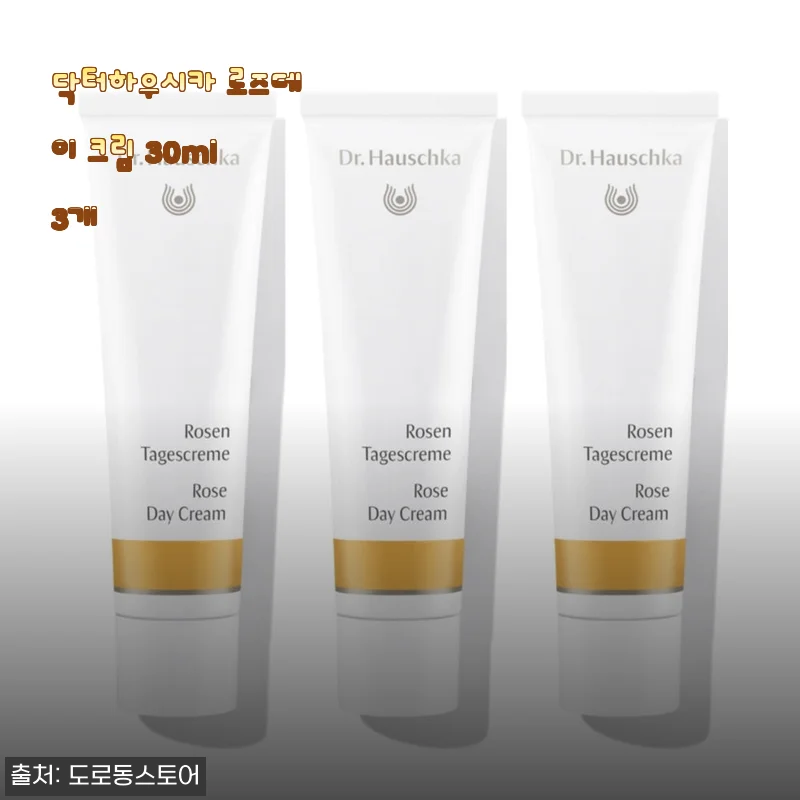 건조한 환절기 피부에 촉촉함 채워준 닥터하우시카 로즈데이 크림 3개 세트 사용기