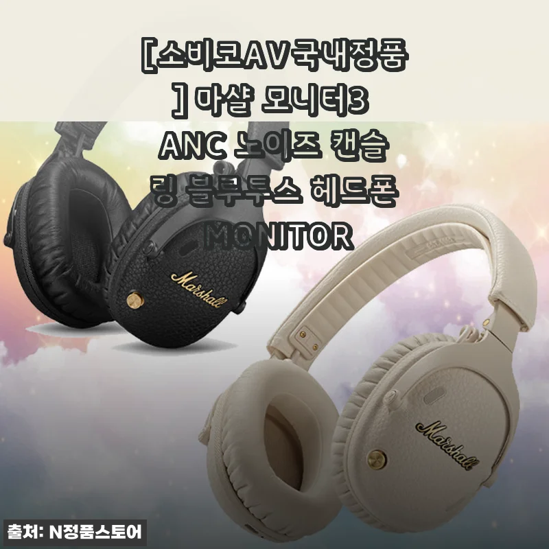마샬 모니터3 ANC 3주 사용기, 소리만 좋은 게 아니더라고요