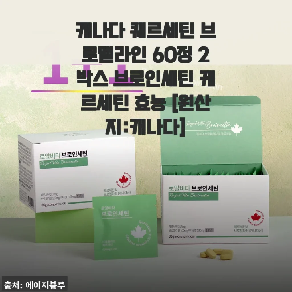 캐나다 퀘르세틴 브로멜라인 60정 2박스 솔직 후기, 환절기 면역력 챙기기 딱 좋네요