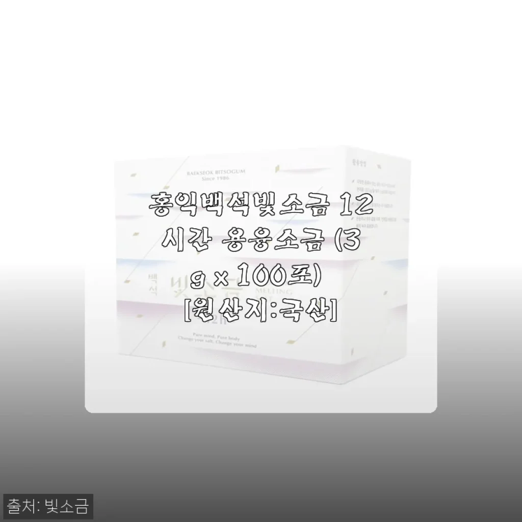 홍익백석빛소금 12시간 용융소금 (3g x 100포) [원산지:국산]
