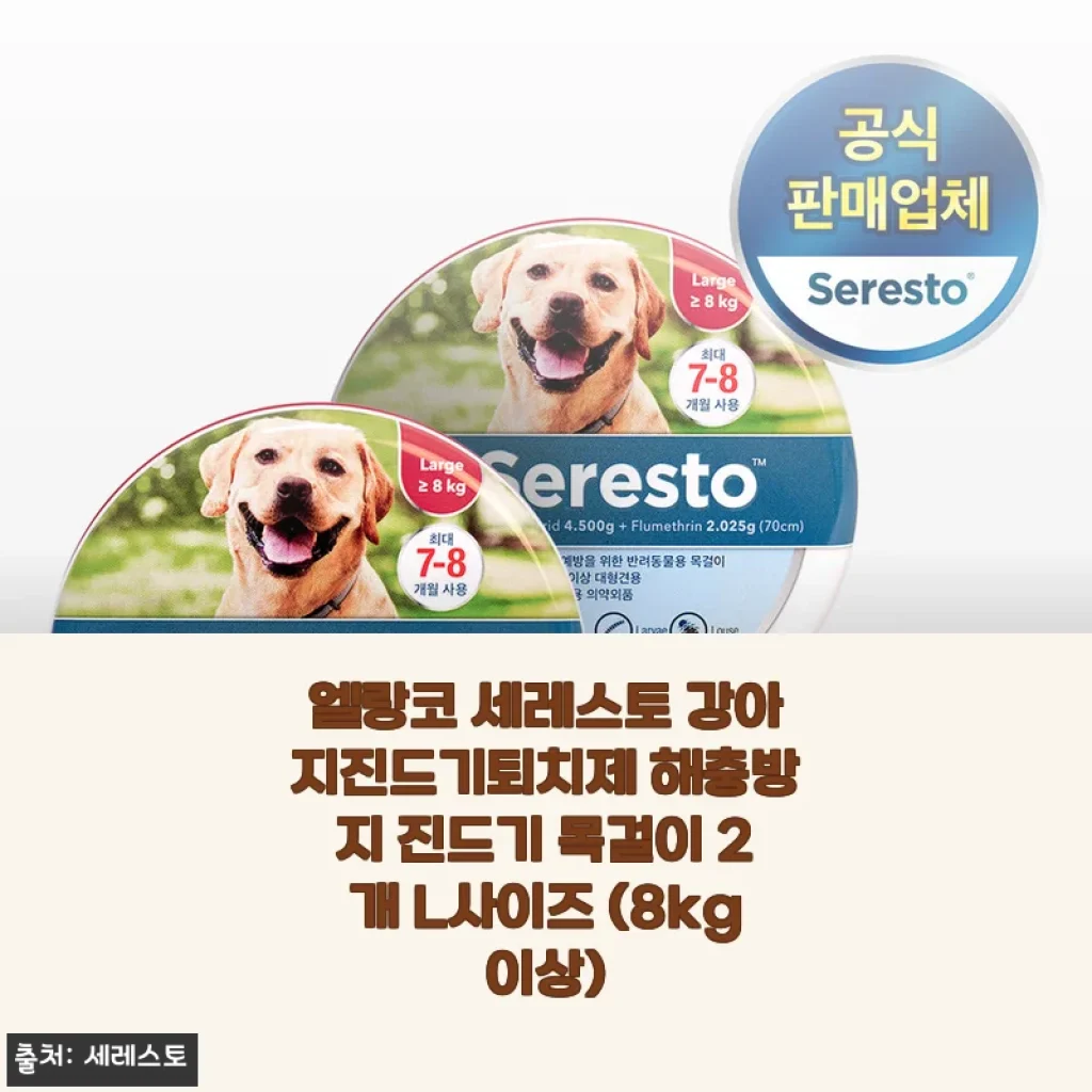 산속 산책이 즐거워진 이유, 엘랑코 세레스토 진드기 목걸이 L사이즈 2개 세트 솔직 후기