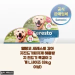 산속 산책이 즐거워진 이유, 엘랑코 세레스토 진드기 목걸이 L사이즈 2개 세트 솔직 후기