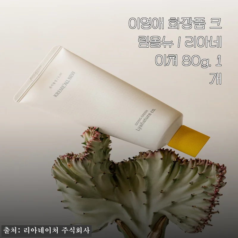 이영애 크림, 40대 건성피부 3개월째 바르고 깜짝 놀란 이유