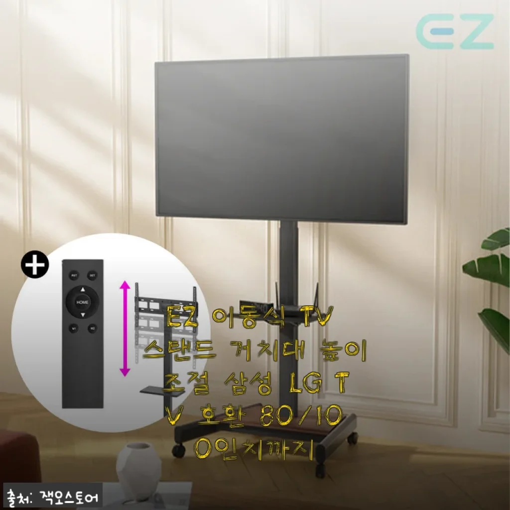거실 분위기 싹 바꾼 EZ 이동식 TV 스탠드, 86인치 삼성TV 거치 후기