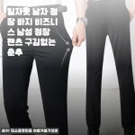 일자핏 남자 정장 바지 비즈니스 남성 정장 팬츠 구김없는 춘추, 남편 출근복을 바꿔줬어요