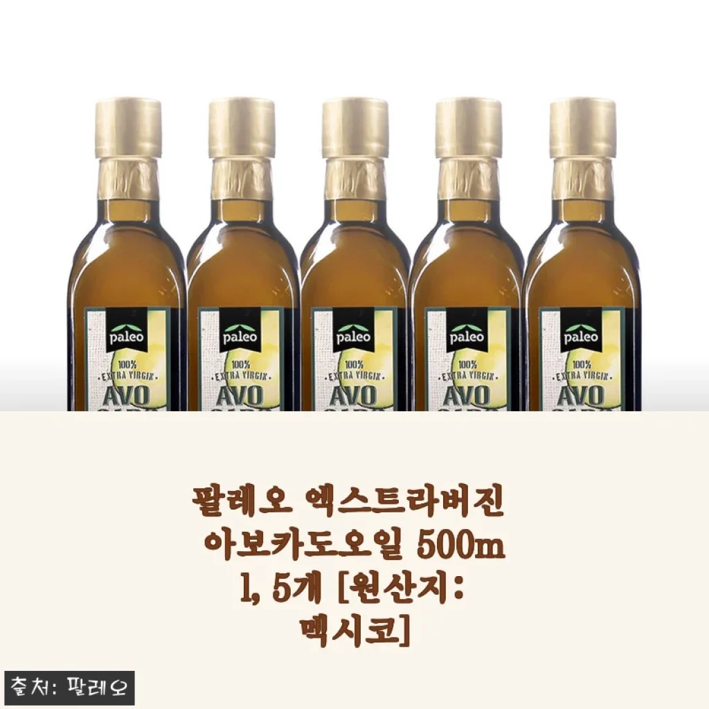 팔레오 엑스트라버진 아보카도오일 500ml 5개입, 내돈내산으로 들인 진짜 건강기름 이야기