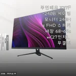 비싼 게이밍 모니터는 이제 그만! 주연테크 27인치 240Hz 모니터로 책상 공간과 지갑 모두 살렸어요